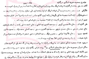 ممانعت رژیم پهلوی از فعالیت جمعیت خیریه اسلامی در گناوه