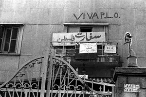 أعمال الجمهورية الإسلامية المثمرة لإحياء فلسطين