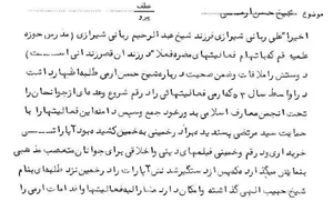 گزارش ساواک از فعالیت‌های طلاب خمین در دهه 50 / تبلیغات روحانیون خمینی با آپارات