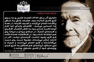 اقتصادِ فلج!