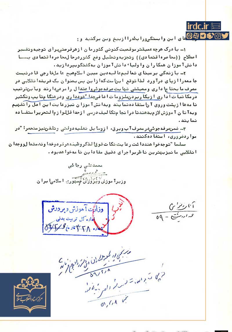 از همبستگی اجتماعی تا صرفهجویی در مصرف انرژی؛ توصیههای شهید رجایی برای مقاومت در برابر محاصره اقتصادی آمریکا از همبستگی اجتماعی تا صرفهجویی در مصرف انرژی؛ توصیههای شهید رجایی برای مقاومت در برابر محاصره اقتصادی آمریکا
