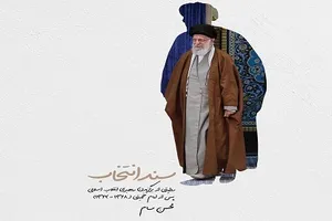 «سند انتخاب» به چاپ دوم رسید