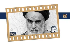 انحلال گزینش به فرمان امام(ره)