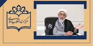وظیفه مرکز اسناد انقلاب اسلامی این است که طبق اسناد واقعی حقایق تاریخی را بازگو کند