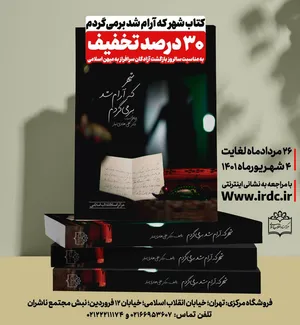 30 درصد تخفیف برای کتاب «شهر که آرام شد برمی‌گردم»