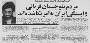 آیت‌الله خامنه‌ای: مردم بلوچستان قربانی وابستگی ایران به آمریکا شده‌اند