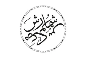شمارش معکوس