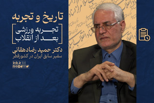 فیلم| مدیریت ایرانی در سخت‌ترین جام جهانی؛ شکست پروژه انزوای ورزشی ایران