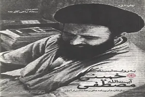 معرفی کتابی درباره شهادت آیت‌الله سیدمصطفی خمینی به روایت اسناد
