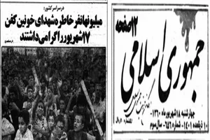 بزرگداشت هفده شهریور در شهرهای مختلف