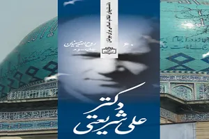 کتاب «دکتر علی شریعتی» خواندنی شد