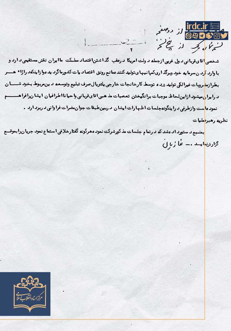 مبارزات آیت‌الله زین‌العابدین قربانی در اسناد ساواک؛ از توجه به مسائل اقتصادی و جوانان تا مبارزه با بهائیت