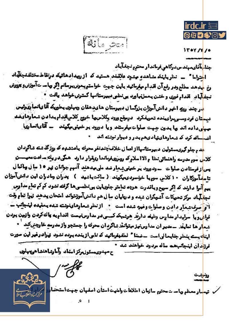 دانشآموزان در خط مقدم اعتراضات؛ مدارس نجفآباد در ابتدای مهر ۱۳۵۷ دانشآموزان در خط مقدم اعتراضات؛ مدارس نجفآباد در ابتدای مهر ۱۳۵۷
