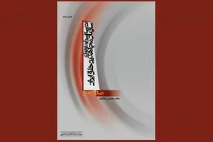 «بررسى تغيير ايدئولوژى سازمان مجاهدين خلق» در یک کتاب