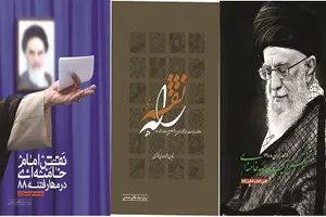 معرفی سه کتاب درباره نقش رهبر معظم انقلاب در خنثی‌سازی فتنه 88