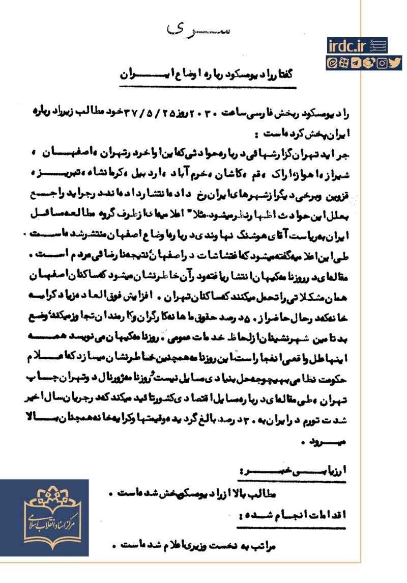 هوشنگ نهاوندی و گروه بررسی مسائل ایران