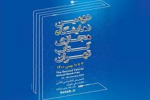 حضور مرکز اسناد انقلاب اسلامی در نمایشگاه مجازی کتاب تهران