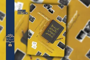 سومین همایش بزرگداشت روز تاریخ‌نگاری انقلاب اسلامی برگزار می‌شود