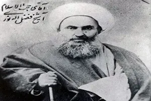 الشيخ فضل الله النوري والمشروطة المشروعة
