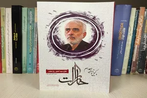 کتاب خاطرات «حاج سید اصغر رخ‌صفت» منتشر شد