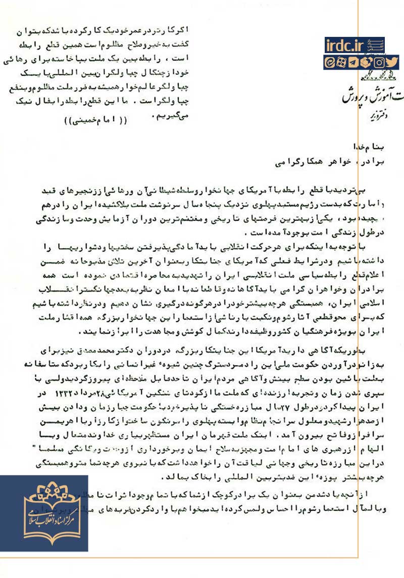 از همبستگی اجتماعی تا صرفهجویی در مصرف انرژی؛ توصیههای شهید رجایی برای مقاومت در برابر محاصره اقتصادی آمریکا از همبستگی اجتماعی تا صرفهجویی در مصرف انرژی؛ توصیههای شهید رجایی برای مقاومت در برابر محاصره اقتصادی آمریکا