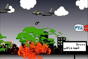 موشن‌گرافیک| جنایت شیمیایی آمریکا علیه ملت ایران