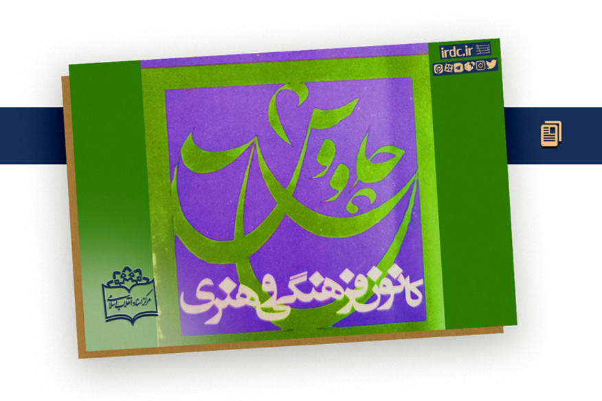 چاووش چگونه شکل گرفت؟ روایت لطفی، شجریان و علیزاده از موسیقی و سیاست در سال ۱۳۵۷