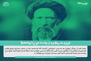 این میدان جرات می‌خواهد!