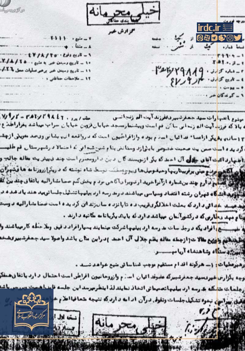 رویکرد روحانیت اصیل به جلال آل احمد + سند