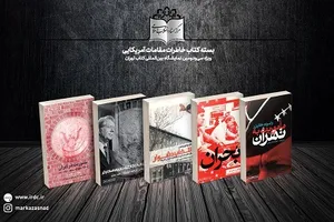 معرفی بسته کتاب «خاطرات مقامات آمریکایی»