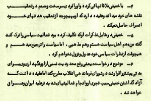 سندی از مذاکرات ساواک و مقامات بعثی قبل از هجرت امام به فرانسه
