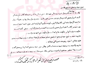 گزارش ساواک از تبادل 