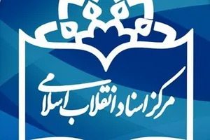 بیش از 400 اثر انتشاراتی مرکز اسناد انقلاب اسلامی در نمایشگاه کتاب عرضه شد