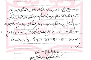تعهد جالب روحانی مبارز مازندرانی به شهربانی رژیم پهلوی + سند