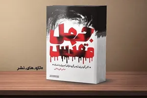 پرونده بازجویی و محاکمه سرکرده گروهک فرقان منتشر شد