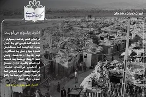 توصیفی از وضعیت تهران در دوران سلطنت رضاخان