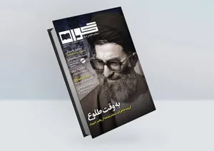 خاطرات منتشرنشده از رهبر شهید انقلاب در شماره جدید «گواه»