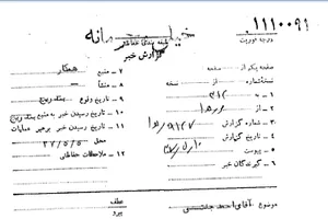 حساسیت ساواک نسبت به سخنرانی آیت‌الله جنتی در ماه مبارک رمضان