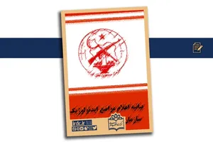 تصفیه خونین یا تغییر ایدئولوژی سازمان مجاهدین خلق؛ چرا و چگونه؟