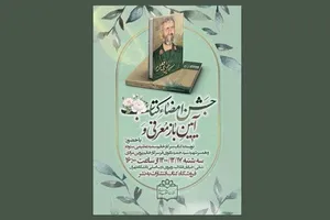 جشن امضای کتاب «سرزمین بی فصل» برگزار می شود