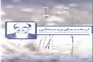 کتاب خاطرات رجبعلی طاهری خواندنی شد