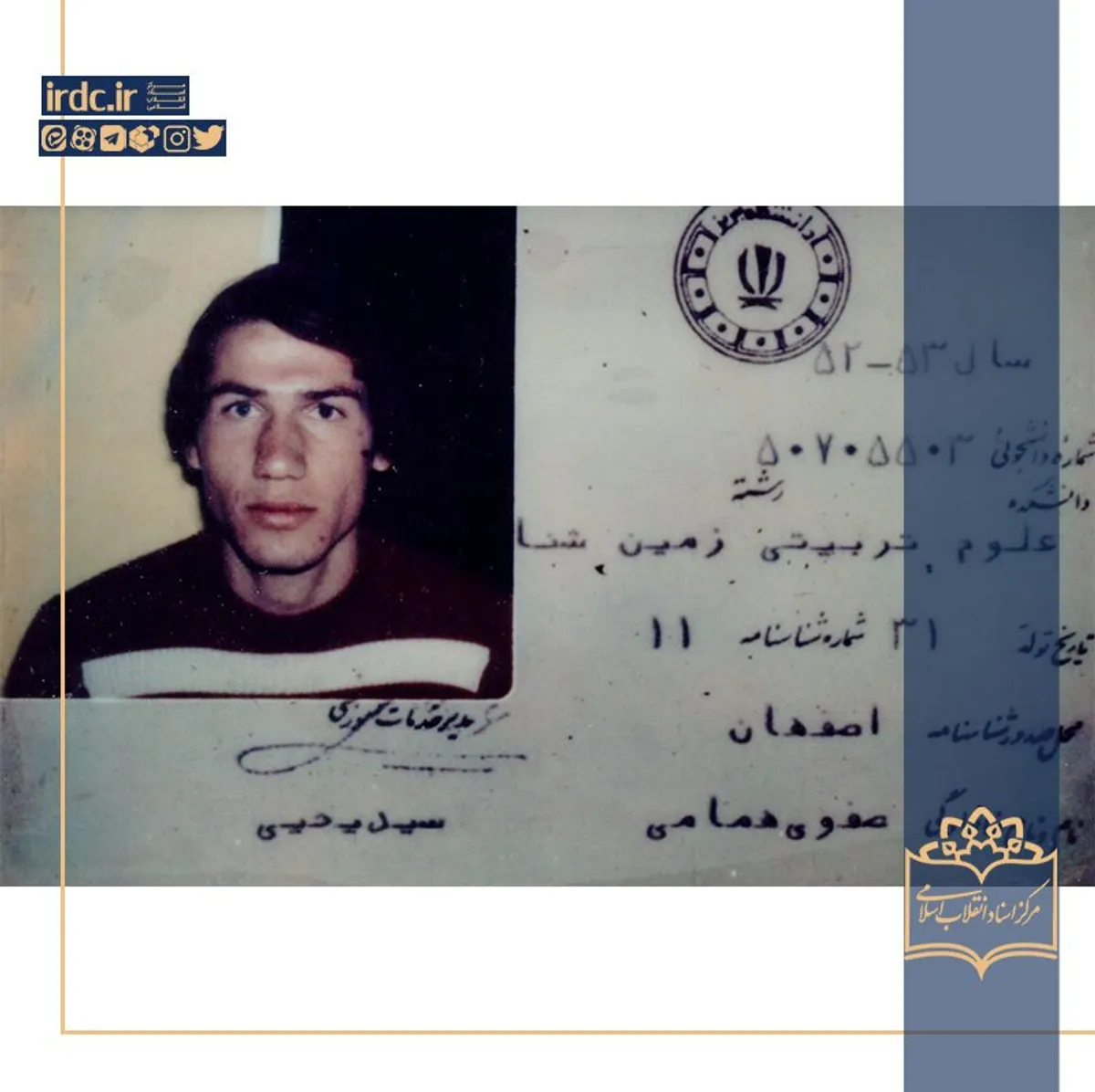 کارت دانشجویی یحیی رحیم صفوی