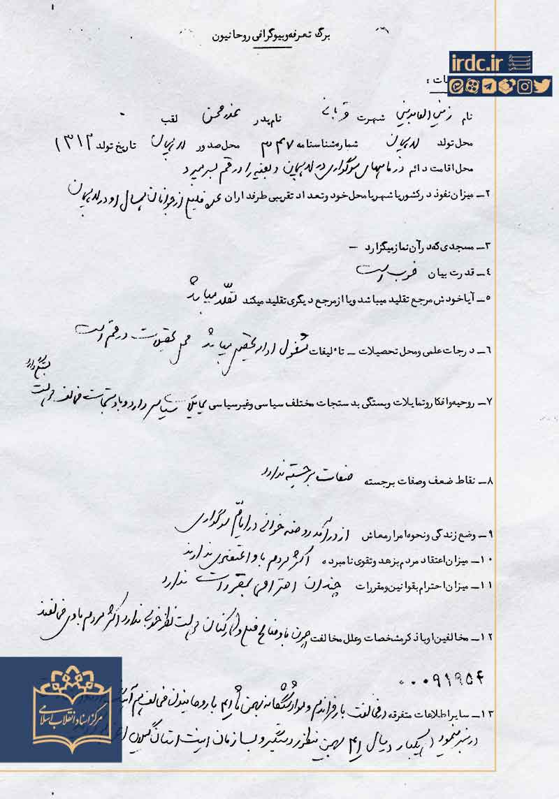 مبارزات آیت‌الله زین‌العابدین قربانی در اسناد ساواک؛ از توجه به مسائل اقتصادی و جوانان تا مبارزه با بهائیت