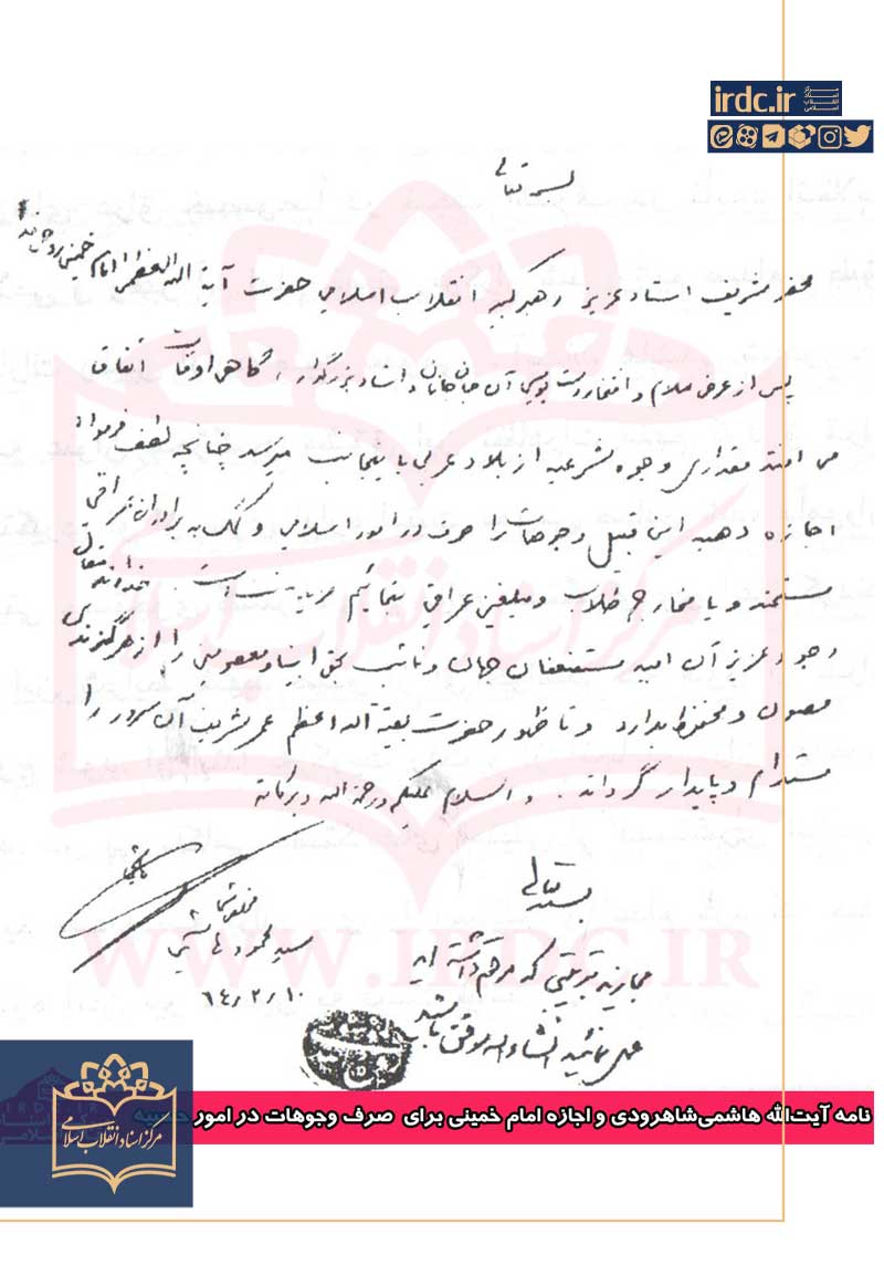 مروری بر حیات علمی و سیاسی آیت‌الله هاشمی‌شاهرودی