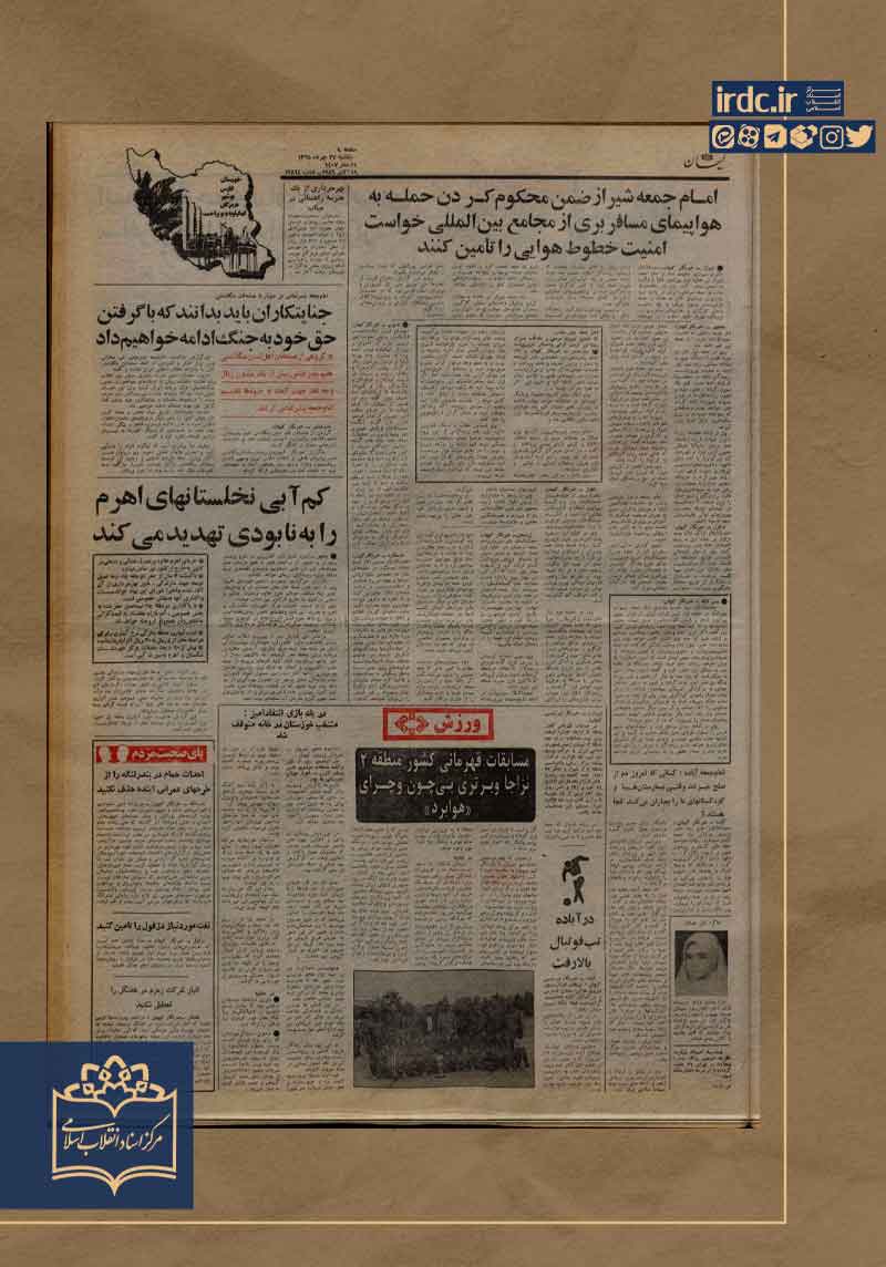 از تشییع باشکوه شهدا تا مطالبه بین‌المللی برای ایمنی هوانوردی