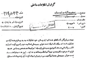 ماهیت جبهه ملی و نهضت آزادی از زبان مهندس بازرگان + سند