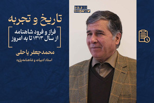 خلخالی می‌‌خواست آرامگاه فردوسی را خراب کند؛ آیت‌الله خامنه‌ای اطلاعیه داد