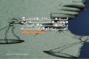 معرفی کتاب  