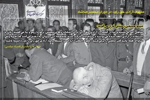 آزادی انتخابات به سبک پهلوی