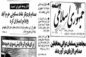 روایتی از شهادت مردم ایلام در 28 تیر 1361